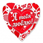 Сердце "Я тебя люблю!" 2